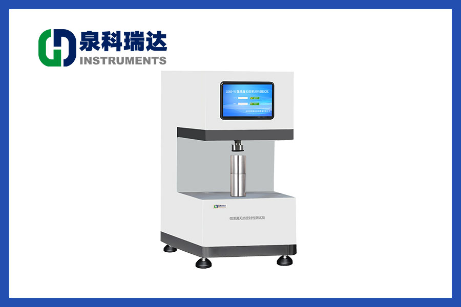 山东泉科瑞达GB/T 15171-2025真空衰减法密封性测试仪核心原理与应用