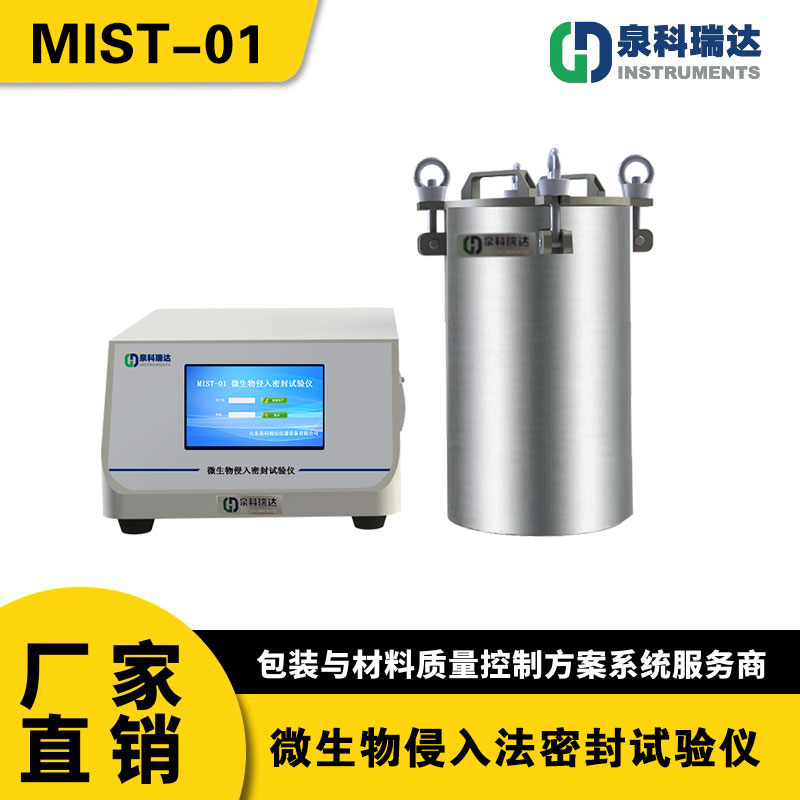 微生物侵入法密封